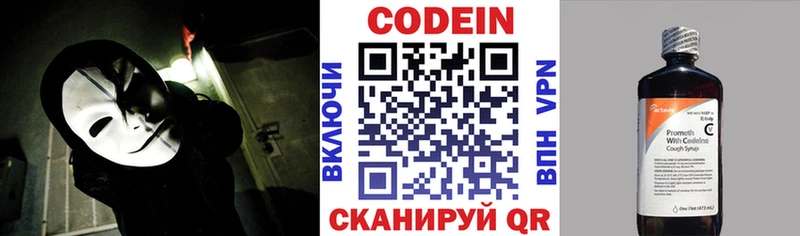 Codein напиток Lean (лин)  Щигры 